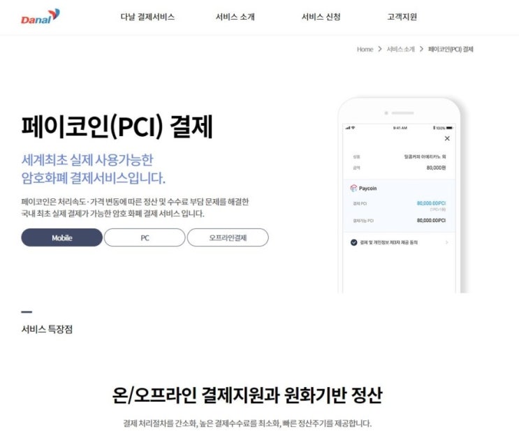  주식 다날 코인 페이코인은 어떻게 될까? 아이콘코인
