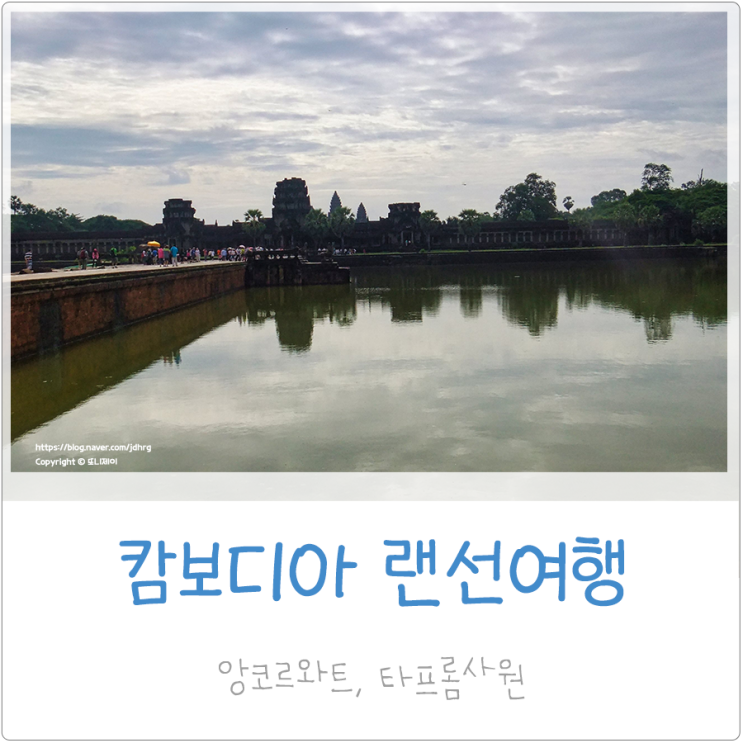  캄보디아 랜선 추억 여행 시엠립 앙코르와트, 타프롬사원