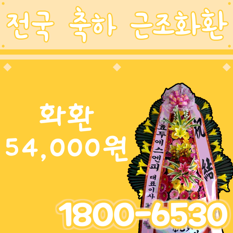  인천 국제성모병원장례식장 근조화환 보내기 빠른배송 저렴한가격 간편주문 화환 54000원 싸요~~