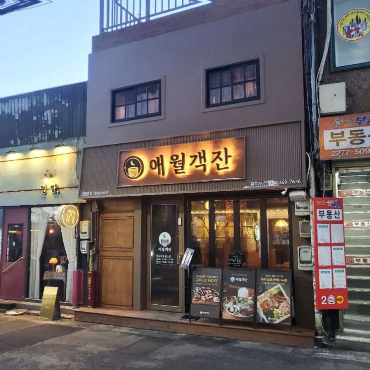  을지로 힙지로 애월객잔 을지로점, 루엘 드 샹들리에