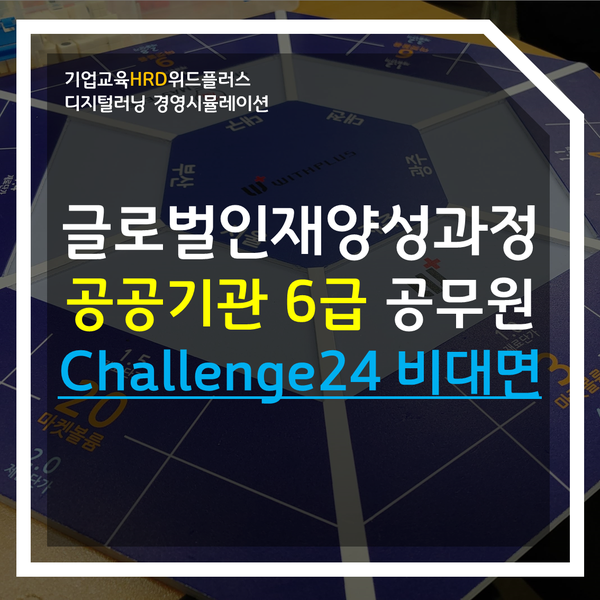  [6급 공무원] 공공기관 중간관리자 직급별 비대면 기업교육 후기