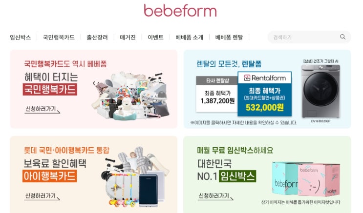  아이사랑카드, 국민행복카드 발급 선물 받기 베베폼