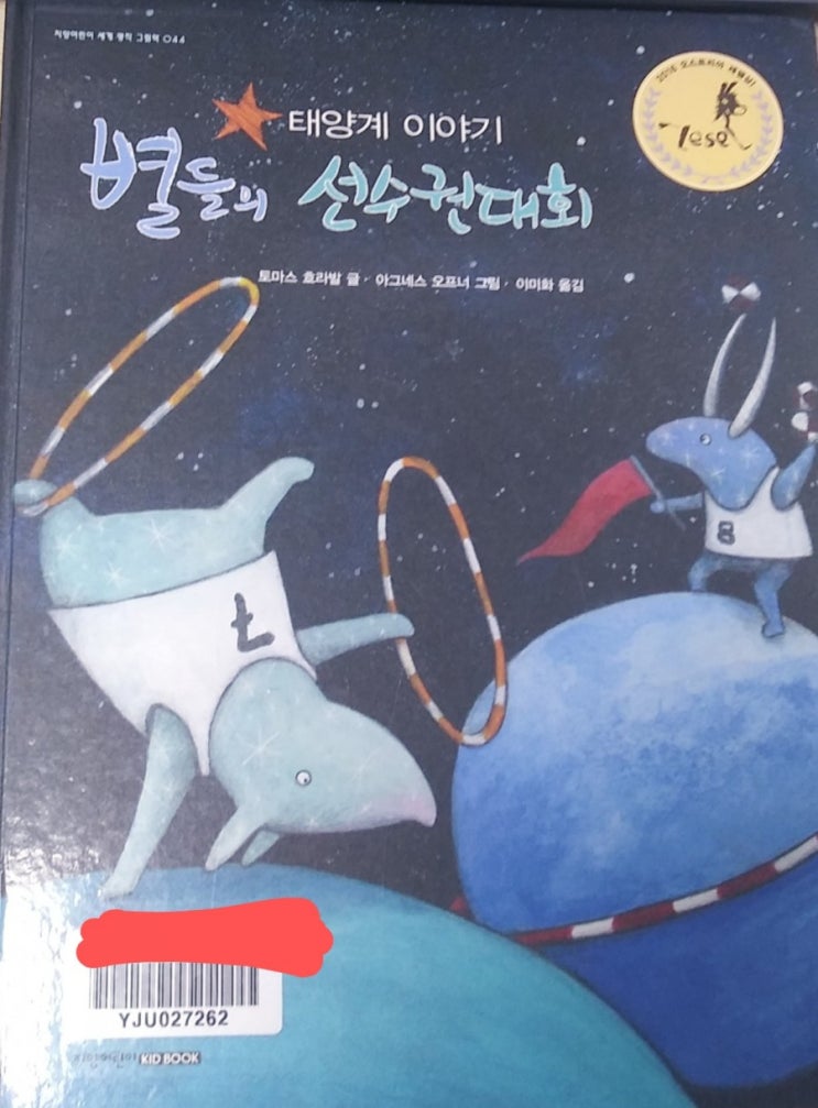  별들의 선수권 대회