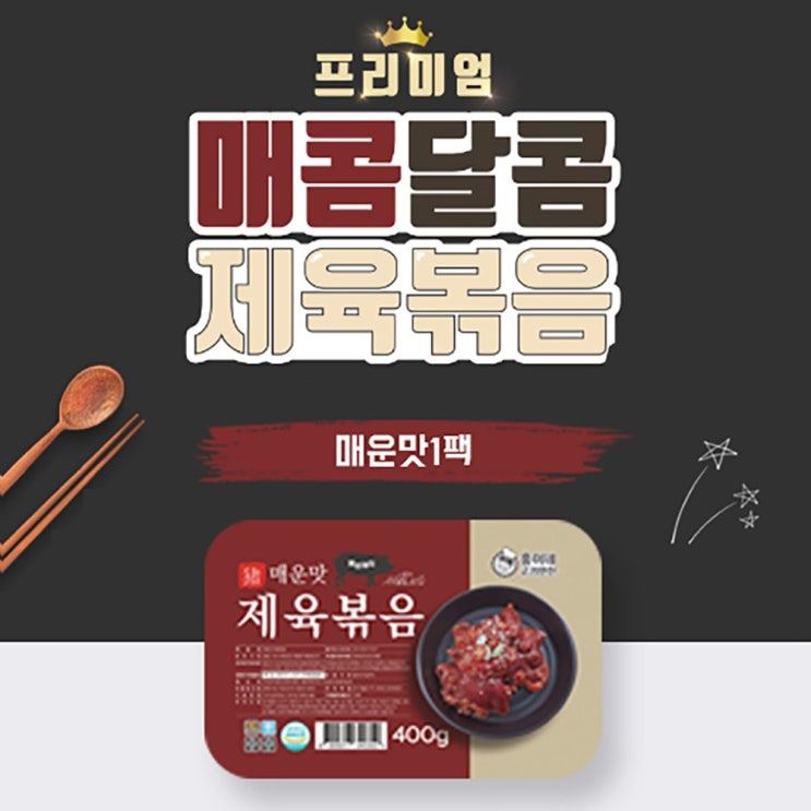 당신만 모르는 [홍이네 고기반찬] 제주돼지 불고기 제육볶음 돼지고기두루치기 400g, 4.매운맛 400g 1팩 추천해요