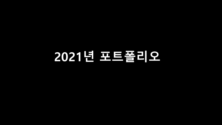  2021 염승환 추천주 - 염승환 부장 염부장 투자 포트폴리오 정리 pdf 파일 (이베스트증권, ETF트렌드)