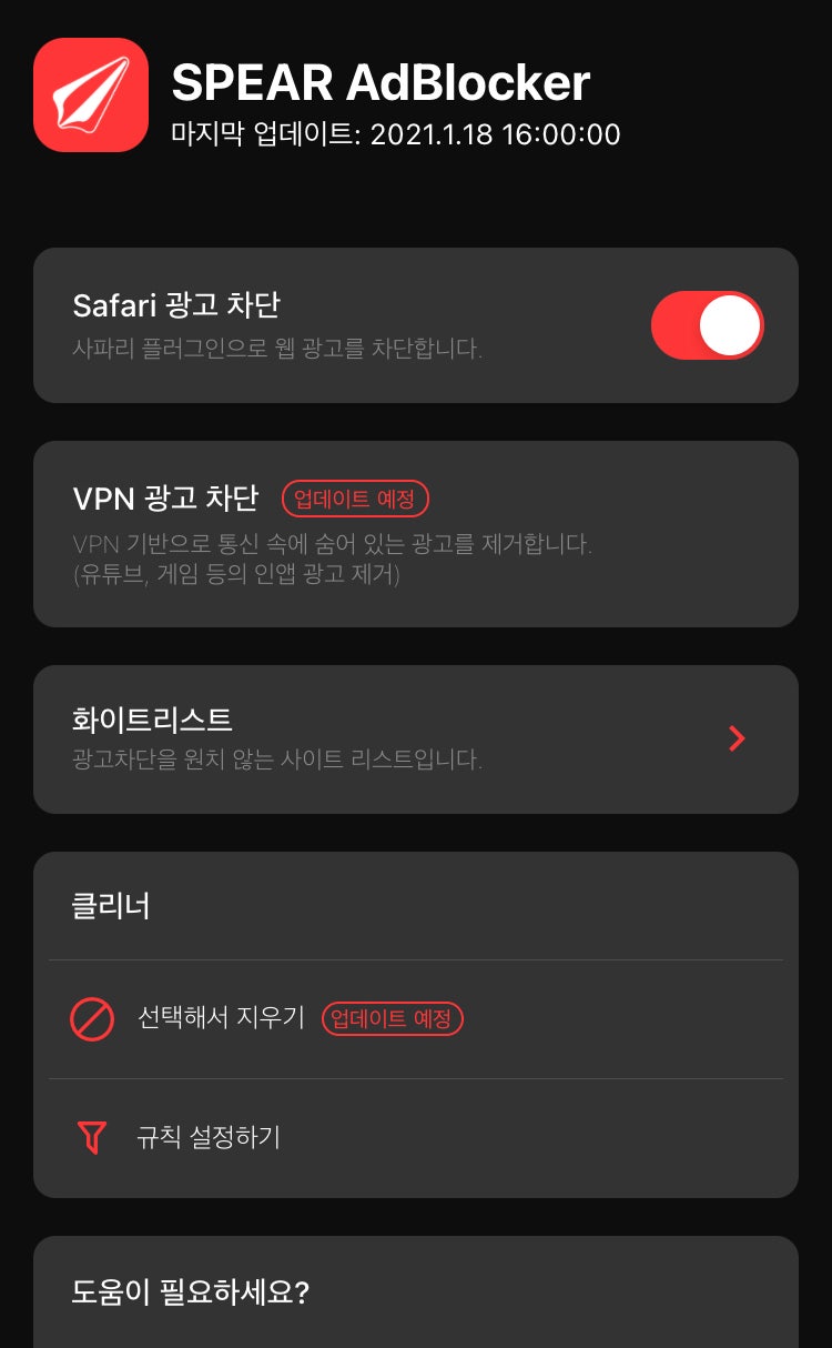 아이폰 사파리 광고차단 무료 앱, 유니콘 대신 SPEAR AdBlocker 강추! : 네이버 블로그