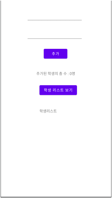  안드로이드 스튜디오 Java 학생리스트 출력 예제 배열리스트[ArrayList/School/Student] (Android Studio,안드로이드,자바)