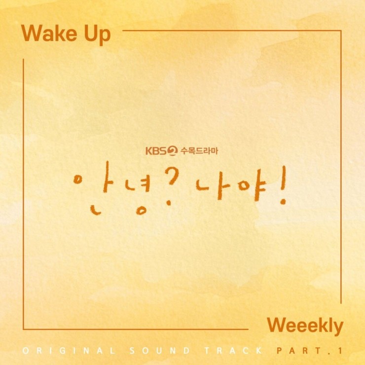 Weeekly - Wake Up [노래가사, 듣기, MV]