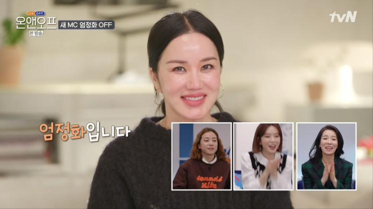  엄정화 마당 딸린 집에 성시경 초대 '온앤오프' 럭셔리하우스