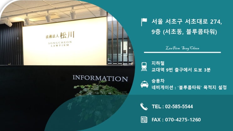  법무법인 송천 오시는 길