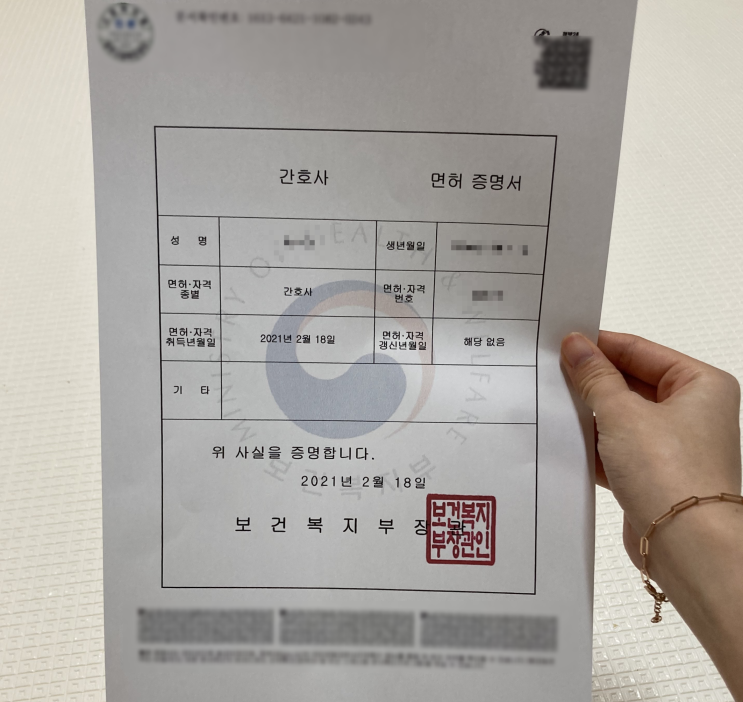  간호사 온라인 면허증 발급 후기