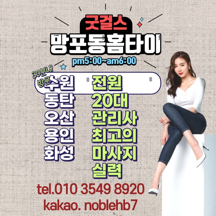  망포동출장마사지는 영통출장마사지가 대세입니다!