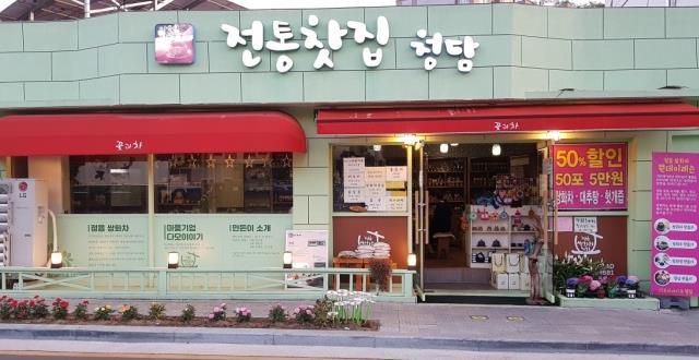  6시내고향 정읍 쌍금탕 쌍화차 위치
