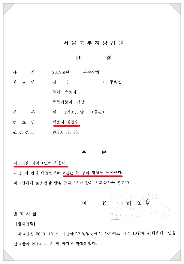  특수상해 - 집행유예 성공사례