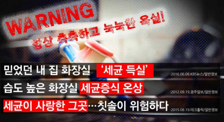  당신의 칫속은 깨끗한가요? - 칫솔 살균