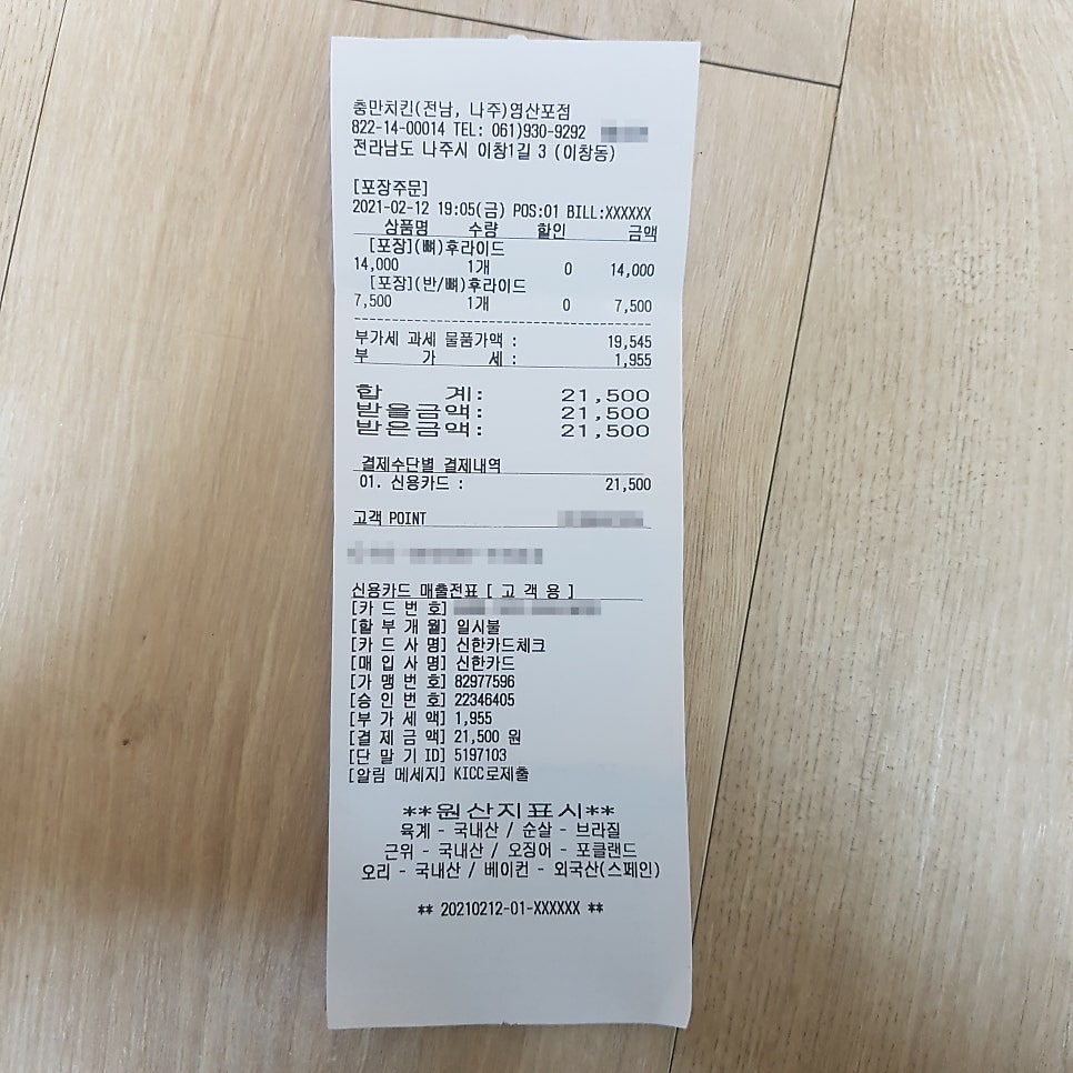 충만치킨 나주영산포점 사진 3