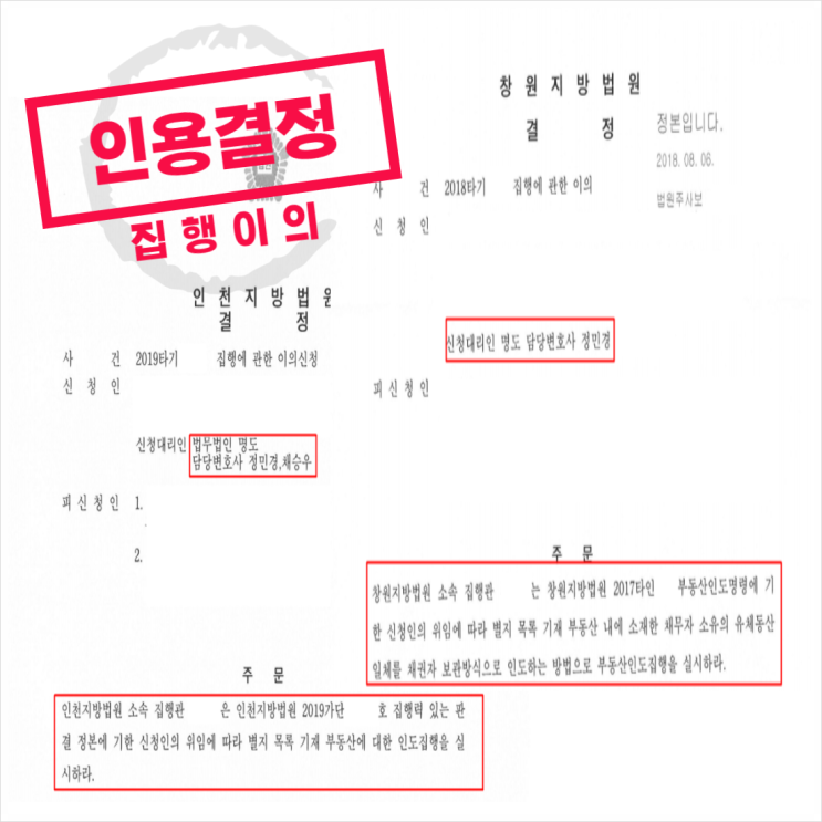  명도소송 이후 강제집행은 어떻게 하나요?