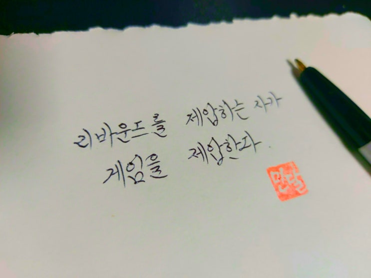  슬램덩크 명대사 손글씨 모음
