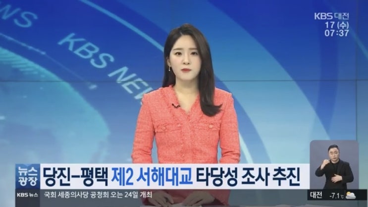  당진-평택 제2 서해대교 사전 타당성 조사 추진