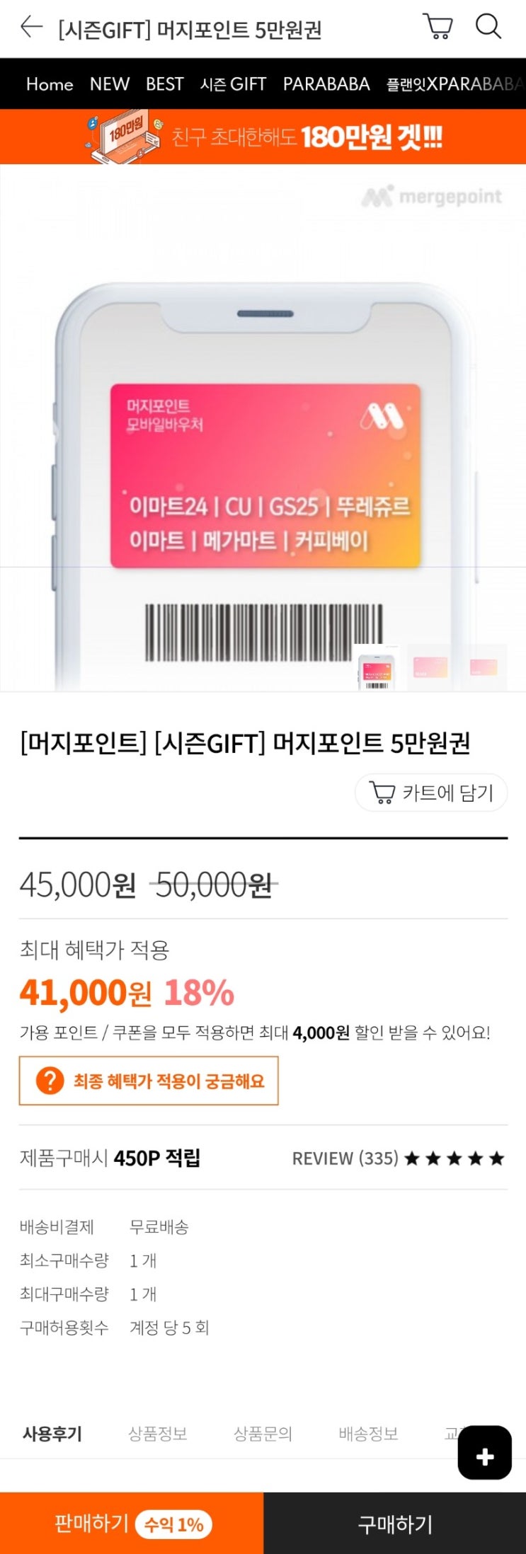이마트 상품권 머지포인트로 저렴하게 구매하자 (Feat. 스타일씨) 추천코드 560594944