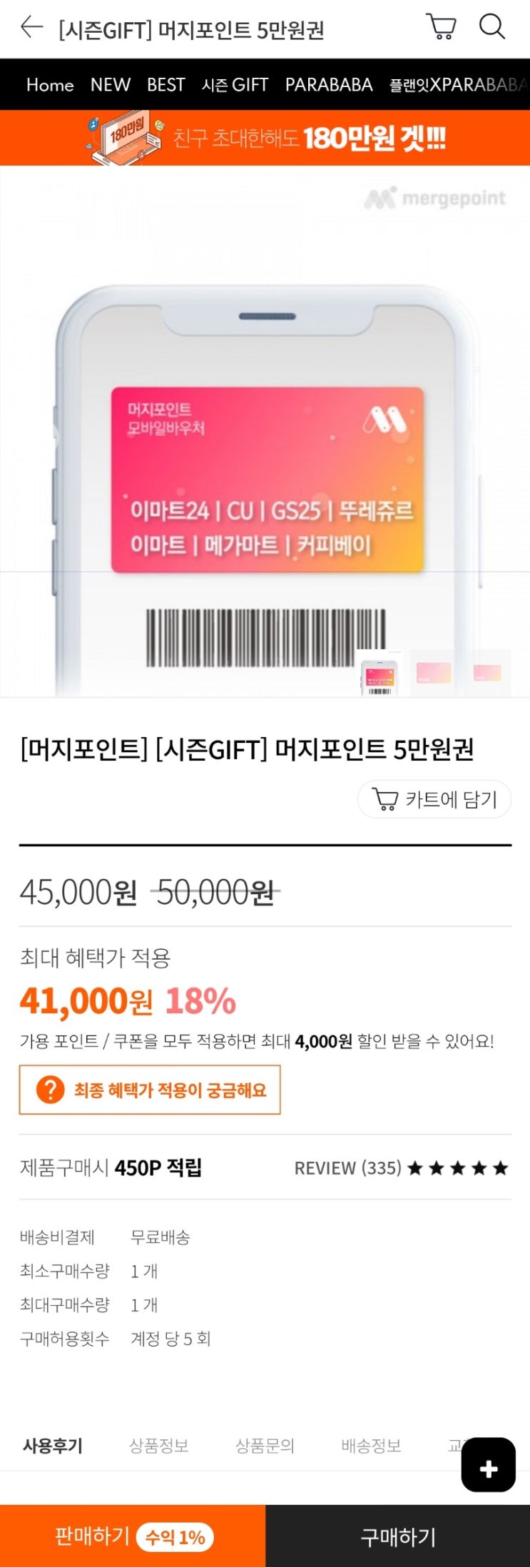 이마트 상품권 머지포인트로 저렴하게 구매하자 (Feat. 스타일씨) 추천코드 560594944