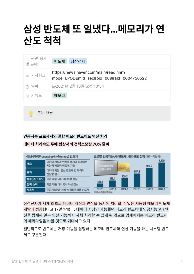  [경신스]삼성 반도체 또 일냈다…메모리가 연산도 척척