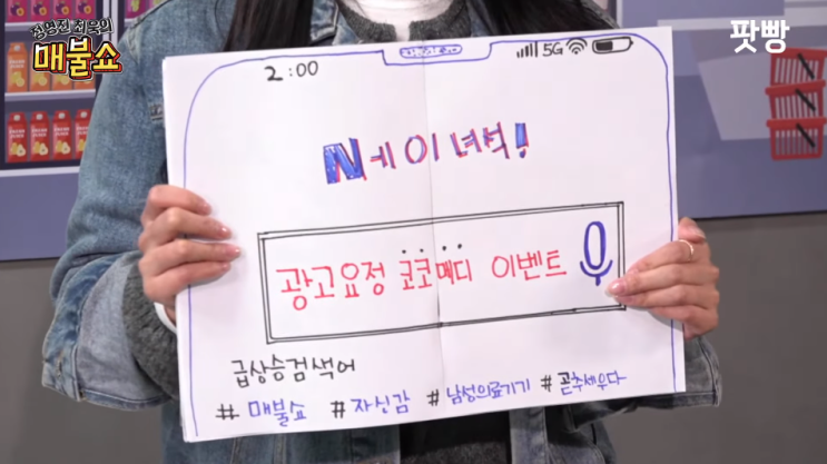  광고요정 코코메디 이벤트 "나만 빼고 다 사용하는 남성기능강화기구"