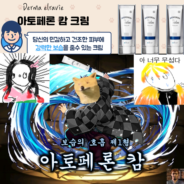  [Derma elravie]더마 엘라비에 아토페론 캄 크림