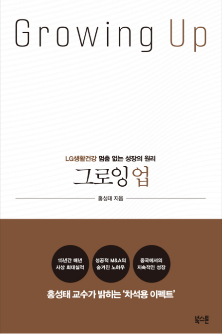  #7 그로잉 업
