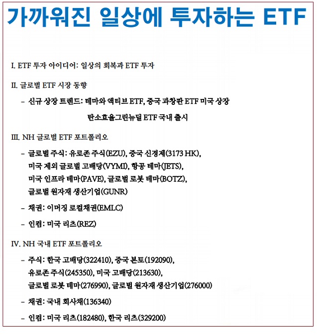 ETF 투자하시는 분들 참고 하세요