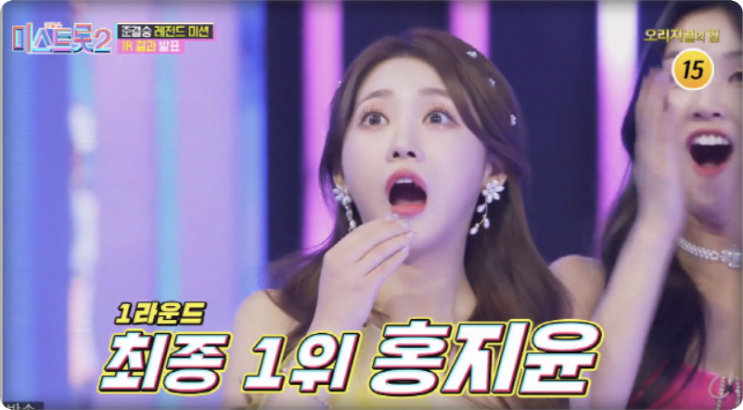 내일은 미스트롯2 준결승 1라운드 순위
