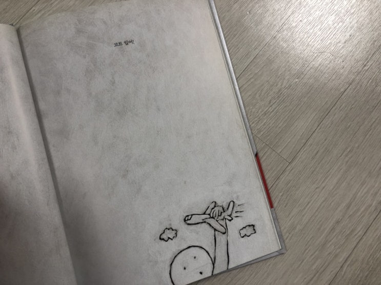  부모 전용 그림책. [너 왜 울어?] 곽금주 칼럼 포함