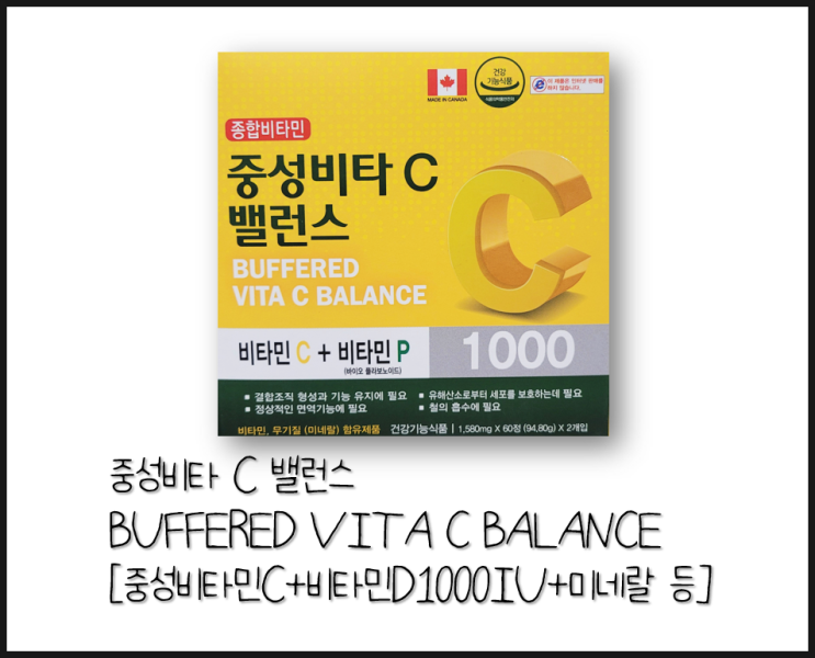 [중성비타C밸런스] 중성비타민C+비타민P 종합비타민영양제(약국 비타민)(비타민P, bioflavonoid)