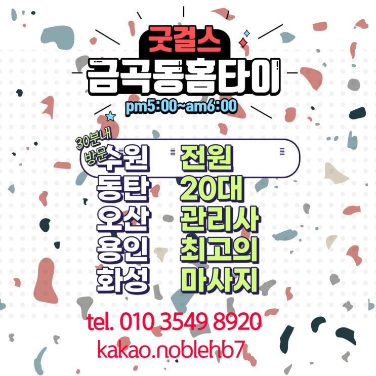  금곡동출장마사지는 굿걸스수원출장마사지로 연락주세요!!!