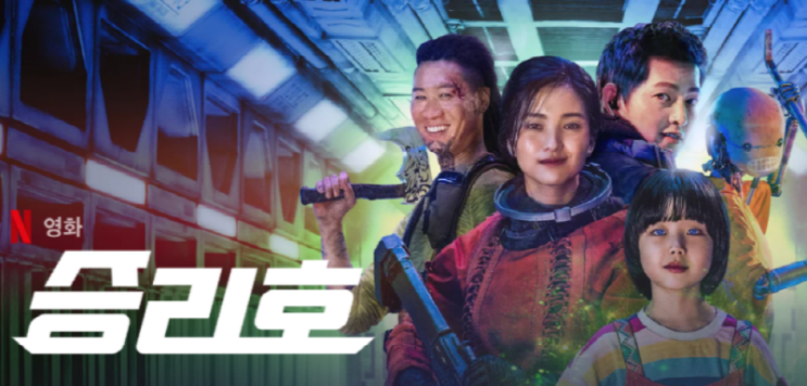 일론 머스크의 ‘스타십 프로젝트’, 한국판 우주 SF 영화 ‘승리호’처럼 될 수 있을까
