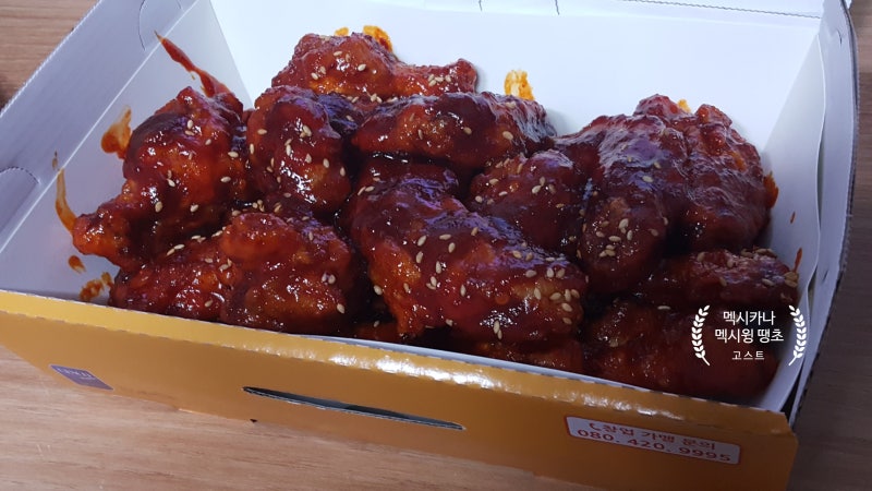 멕시카나 멕시윙 땡초치킨 솔찍후기 : 네이버 블로그 멕시카나 멕시윙 땡초치킨 솔찍후기 : 네이버 블로그
