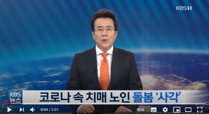 코로나 속 노인 돌봄 ‘사각’…오죽하면 마을 주민 나설까? / KBS 코로나 속 노인 돌봄 ‘사각’…오죽하면 마을 주민 나설까? / KBS