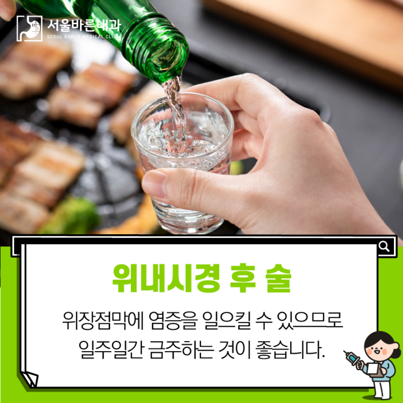 위 내시경 금식시간 위내시경 후 식사 : 물, 약, 음주, 흡연, 검사주기
