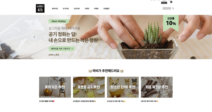  하비인더박스 (클래스 101) 메인에 우리가..?!