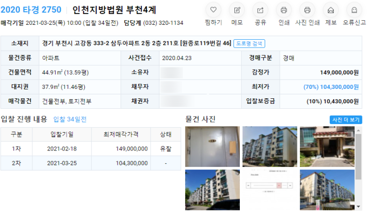  경기도 아파트 경매, 2020 타경 2750호, 경기 부천시 고강동 삼두아파트 경매, 부천시 아파트 경매