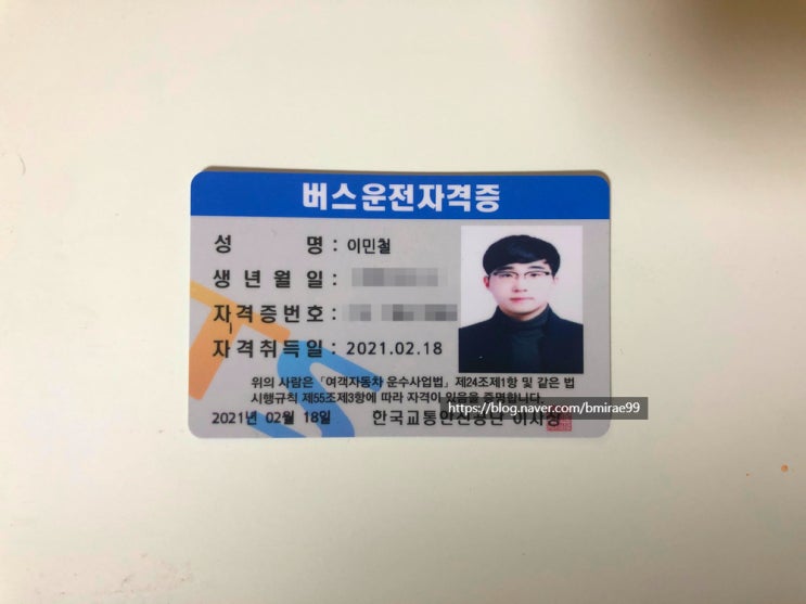  [운수자격] 버스운전자격증 취득 방법