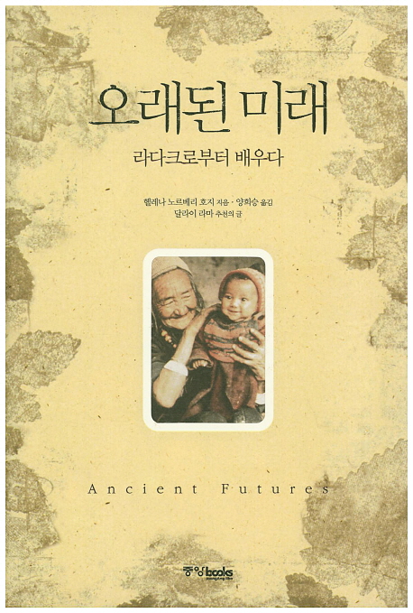후기가 좋은 오래된 미래, 중앙북스(로켓배송) 좋아요 후기가 좋은 오래된 미래, 중앙북스(로켓배송) 좋아요