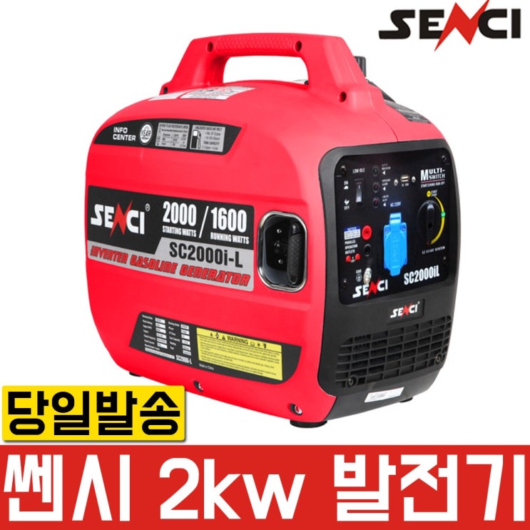 인지도 있는 쎈시 저소음 발전기 2KW 캠핑 경량 휴대 무소음 노점 가솔린 카라반 차박 에어컨 발전기 초저소음 레저 좋아요 인지도 있는 쎈시 저소음 발전기 2KW 캠핑 경량 휴대 무소음 노점 가솔린 카라반 차박 에어컨 발전기 초저소음 레저 좋아요