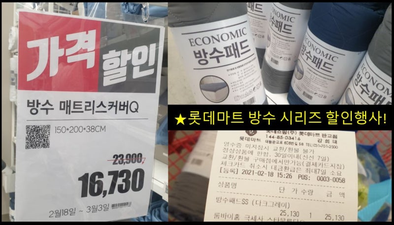 롯데마트 할인행사 가격할인_방수패드,커버,알러지케어 커버(프로텍트어베드 브랜드 행사)내돈내산 후기