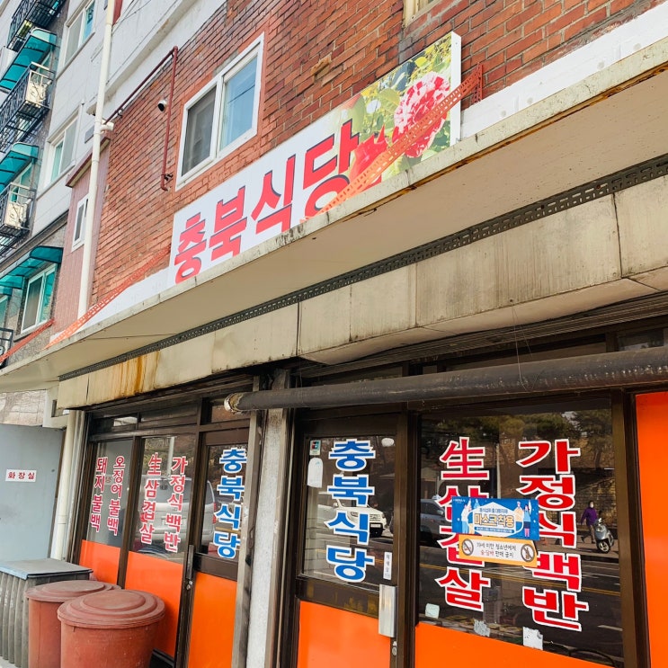  중화동불백맛집 충북식당
