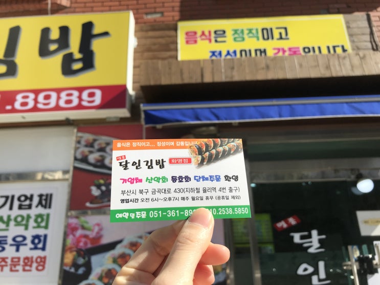  [화명 명품달인김밥]늦게 가면 못 사 먹는 김밥 맛집