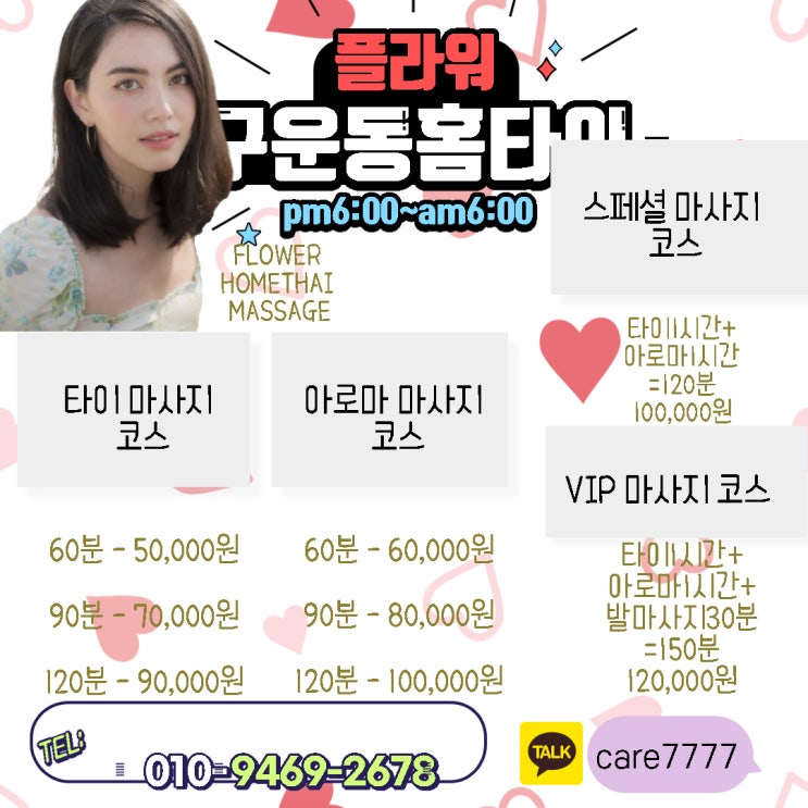  구운동출장마사지는 수원 안마가 최고의 구운동출장마사지입니다!