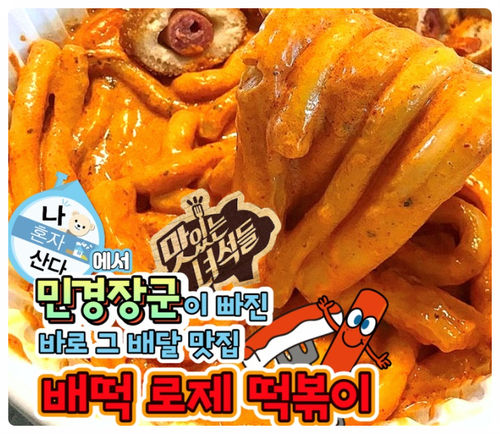  배달떡볶이 배떡창업 (마포구)