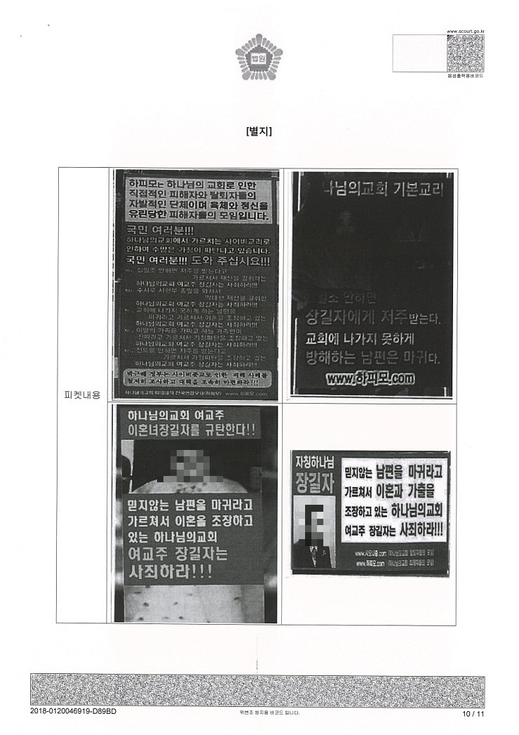  속보!! 하나님의교회 가정파괴 교리 대법원 확정!!