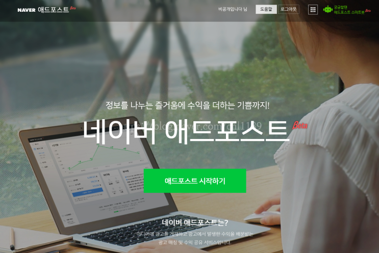  네이버 애드 포스트로 블로그 첫 수익을!